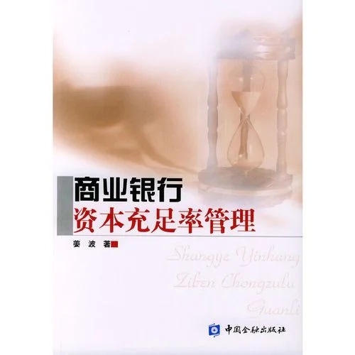 银行资本充足率公式_2