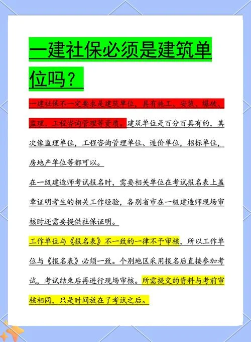 一建要求社保几年-一建社保要求年限