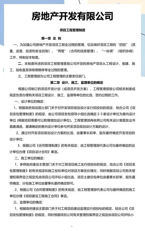 项目部施工管理制度_1