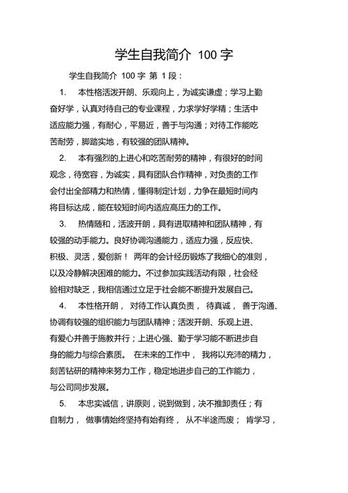 学生陈述申请认定理由100字_2