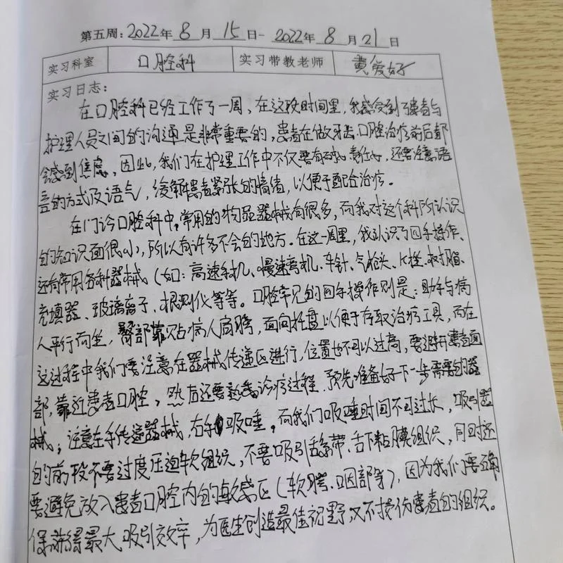 中医内科实习周记-内科实习周记