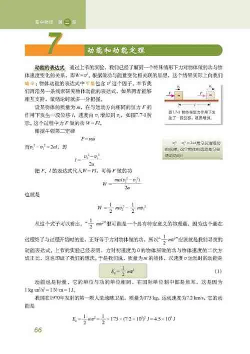 质点组对质心的动能定理_2