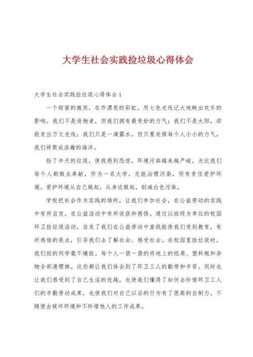 环保感悟与收获-环保感悟收获