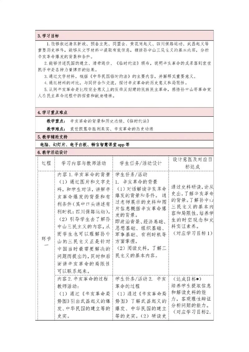 历史教学_1