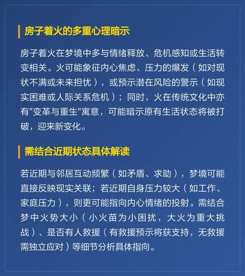 梦到起火了是什么意思_1
