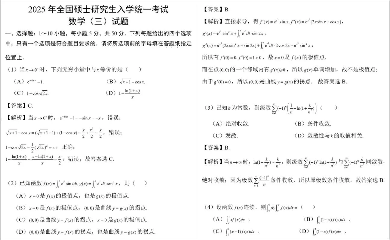 考研真题查询_1