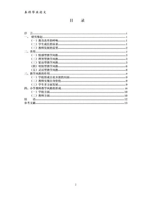 教育研究论文_1