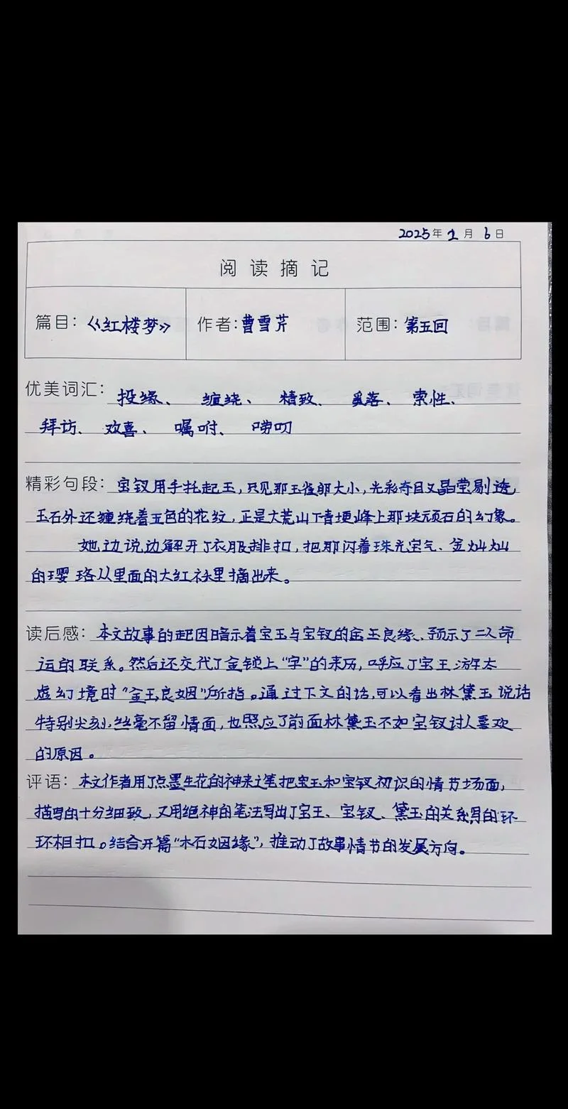 红楼梦读书笔记2000字左右-红楼梦读书笔记