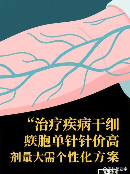 人造干细胞一针多少钱_2