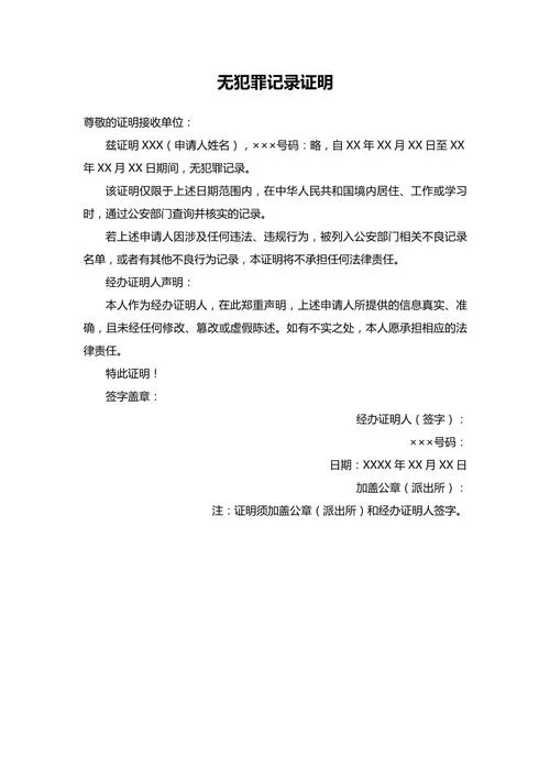 河南省办理无犯罪记录证明_1