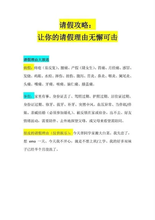 最牛请假条件_2