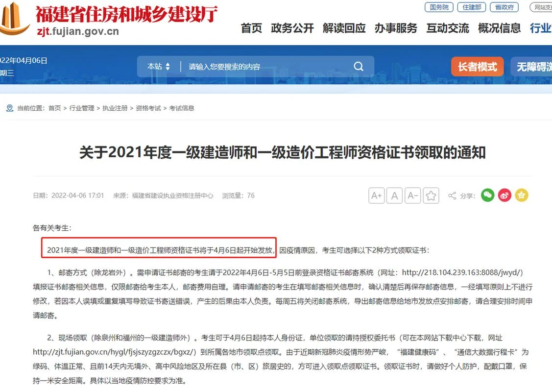 福建省建设厅证书查询_1