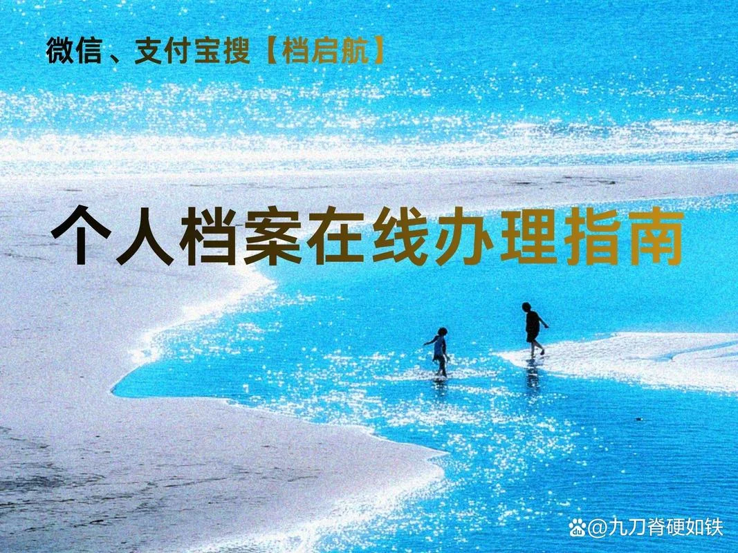 个人档案在哪怎么查_2