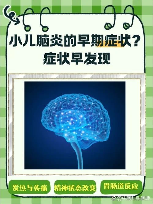什么是病毒性脑炎-