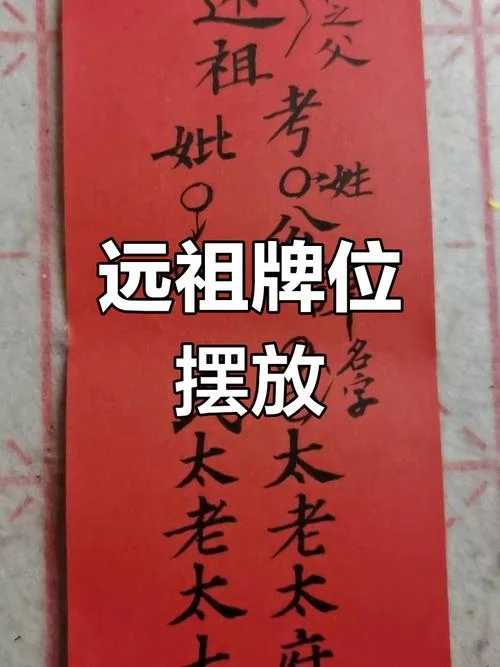 祖先牌位怎么写_1
