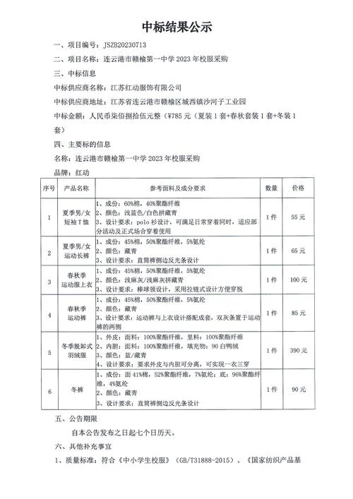 中标公告在哪里查_2