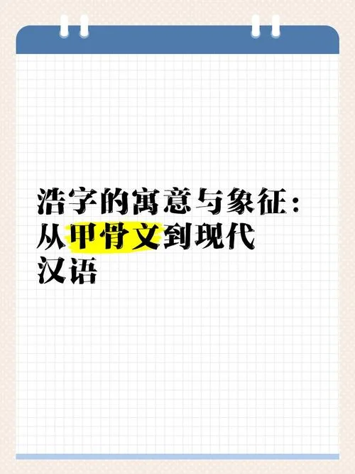 浩字起名男孩-男孩浩字精选