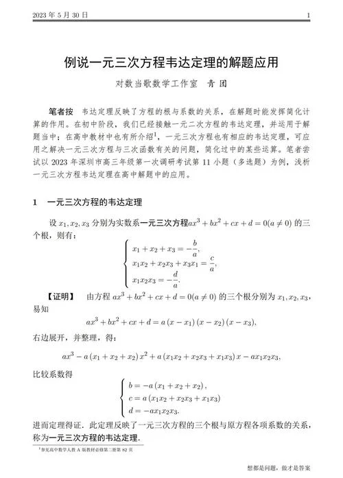 三次方程求根公式盛金_1