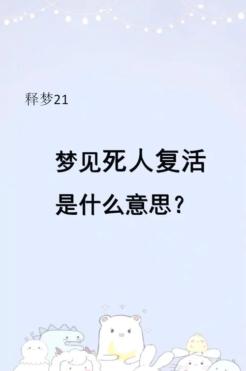 周公解梦梦到朋友去世_1