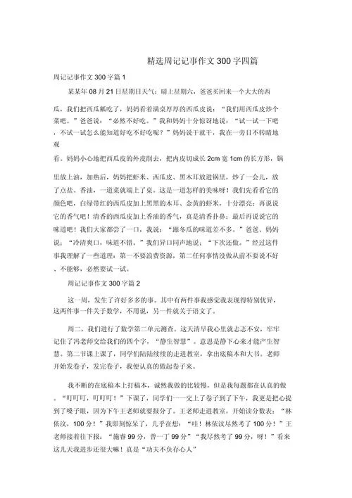 周记300字七年级-七年级周记 300 字