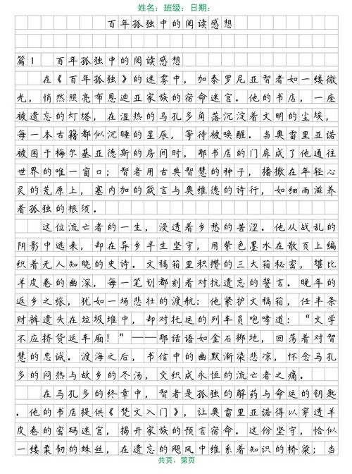 百年孤独读后感800字大学生_1