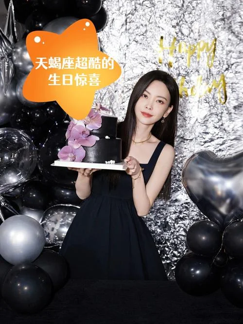 天蝎女送什么生日礼物_2