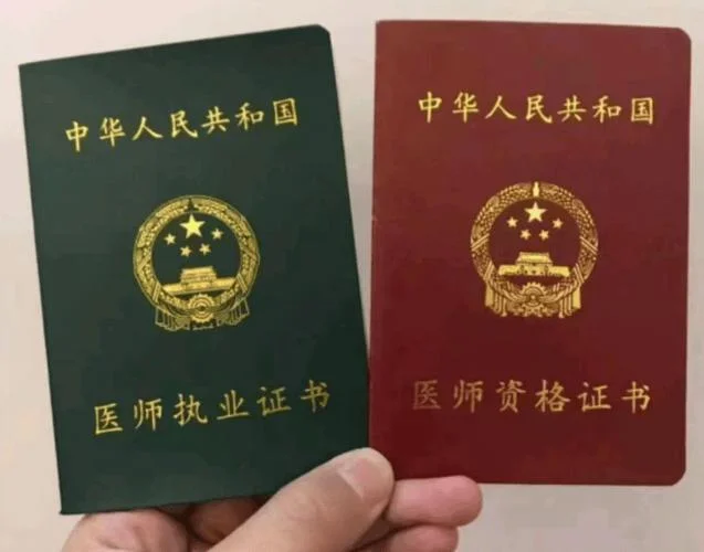 医生资质认证_1