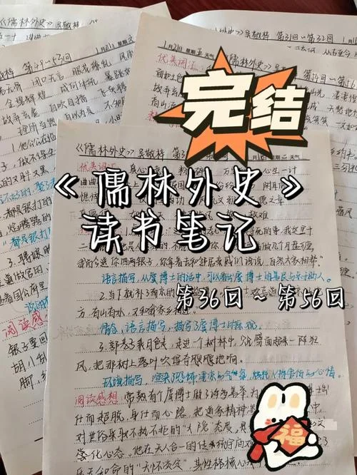 儒林外史阅读感悟50字-儒林外史读后思