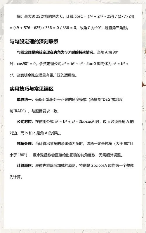 余弦定理公式及其变形_2