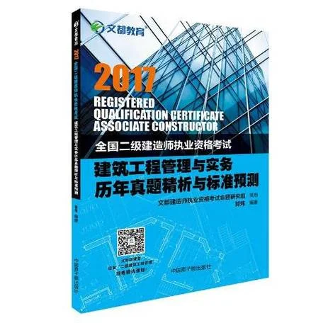 二级建造师相关书籍_1