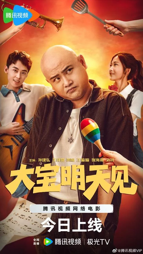 大宝明天见下一句_1