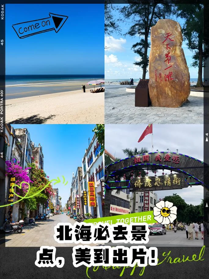 北海去必景点-北海必去景点推荐
