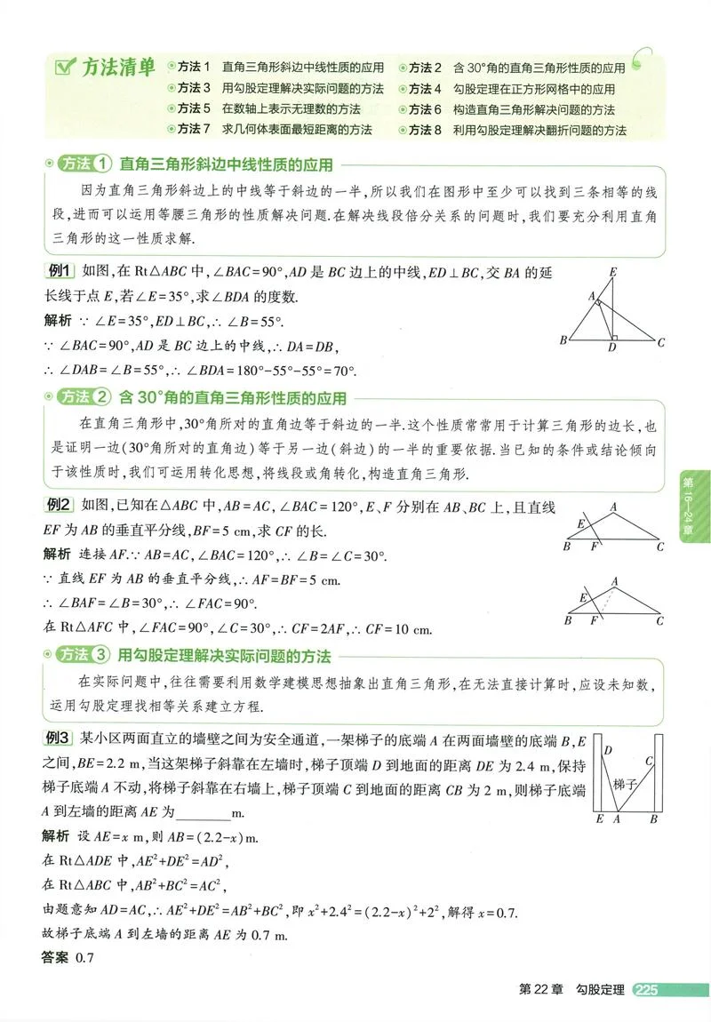 勾股定理的运用_1