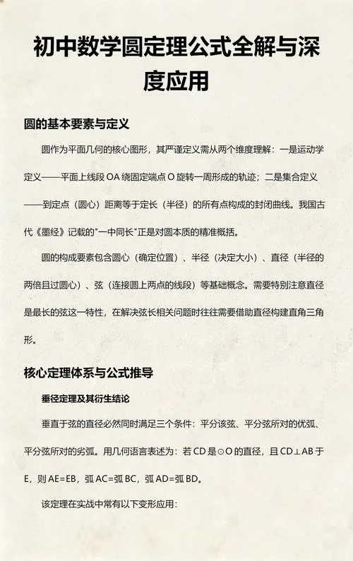 圆的定理公式大全_2