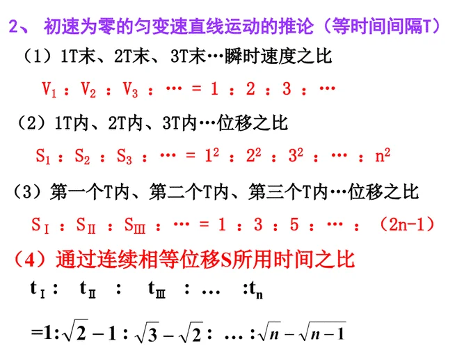 匀变速直线运动的速度位移公式_2
