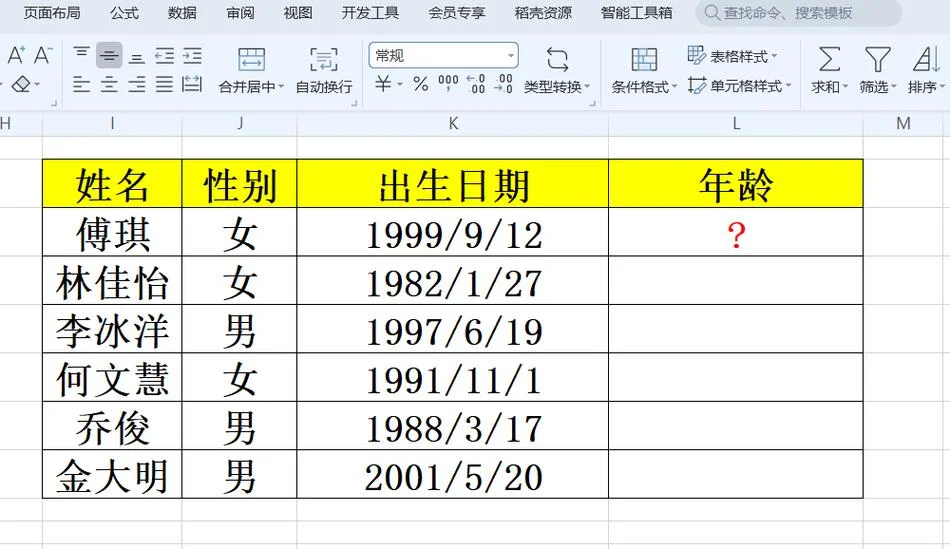 算年龄差距的公式计算器_1