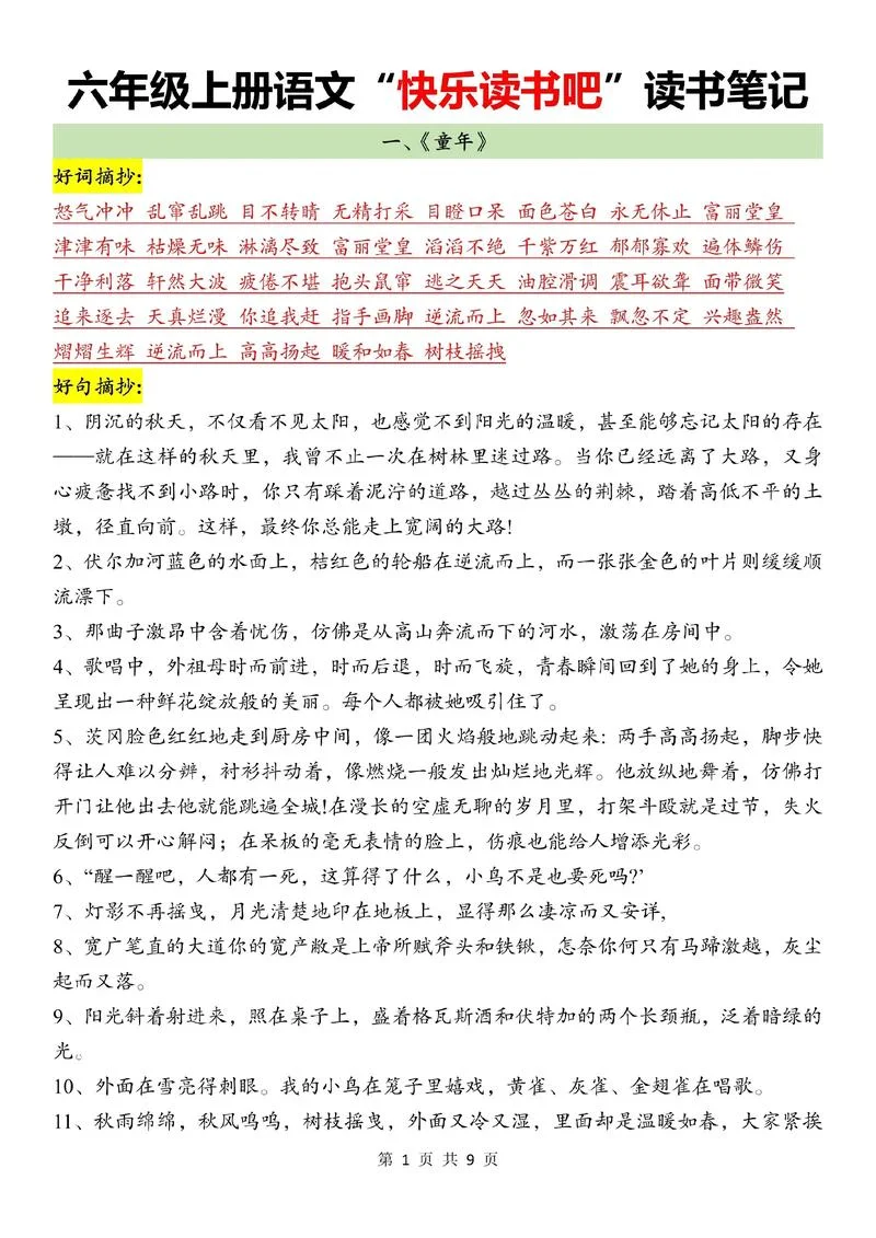 童年的读书笔记感悟_1
