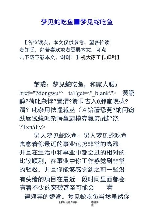 梦见蛇要吃我_1