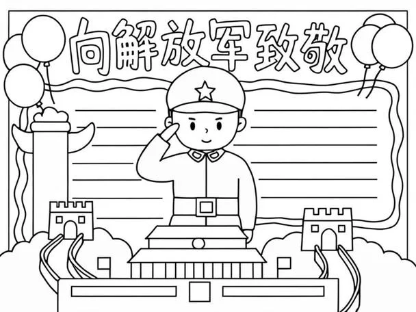 八一建军节手抄报素材-八一建军节手抄报素材