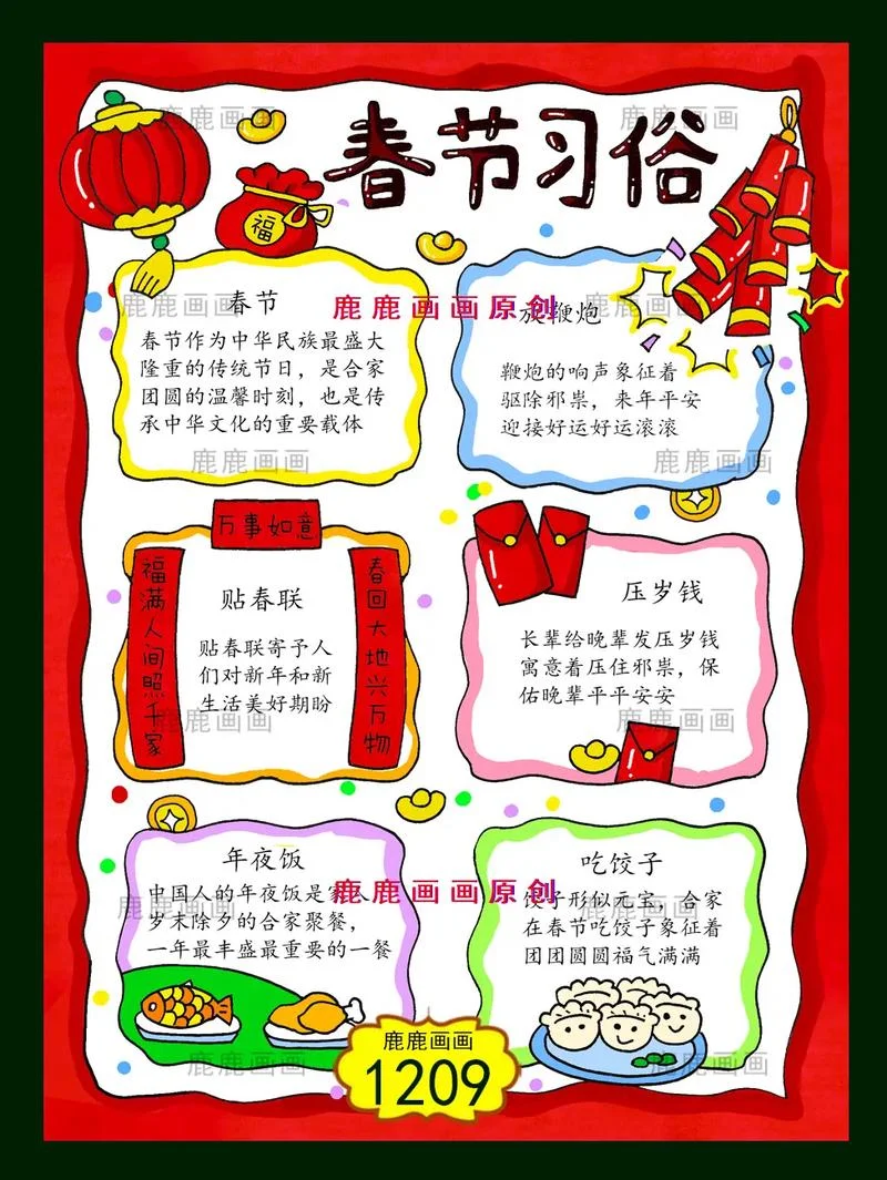 北京春节习俗手抄报_1