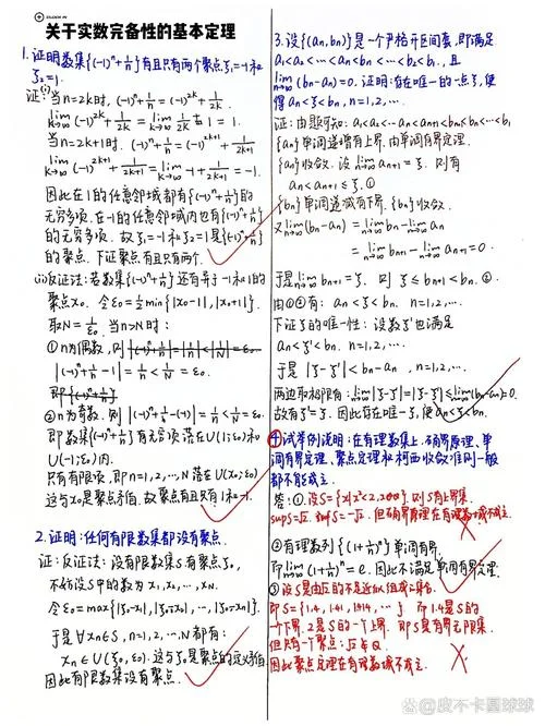 实数基本定理_1