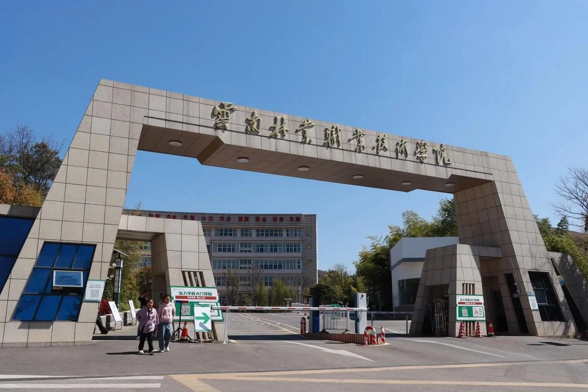 云南最好的公办大专_1