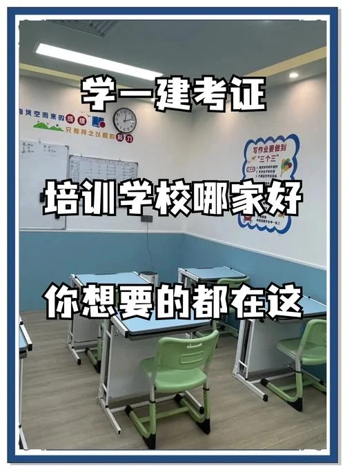 一建那个培训机构_2