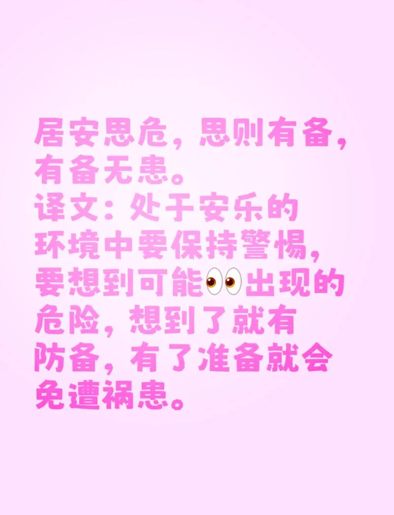 以患难时心居安乐什么意思-患难同心居安乐