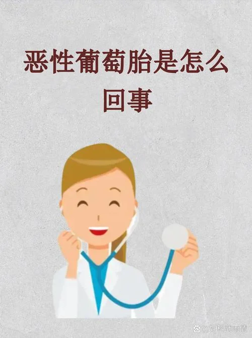 葡萄胎是由什么引起的-葡萄胎成因探究