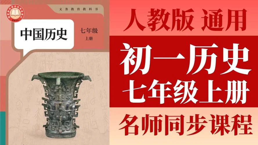 七年级上册历史ppt免费_2