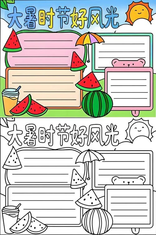 大暑手抄报图片大全_1