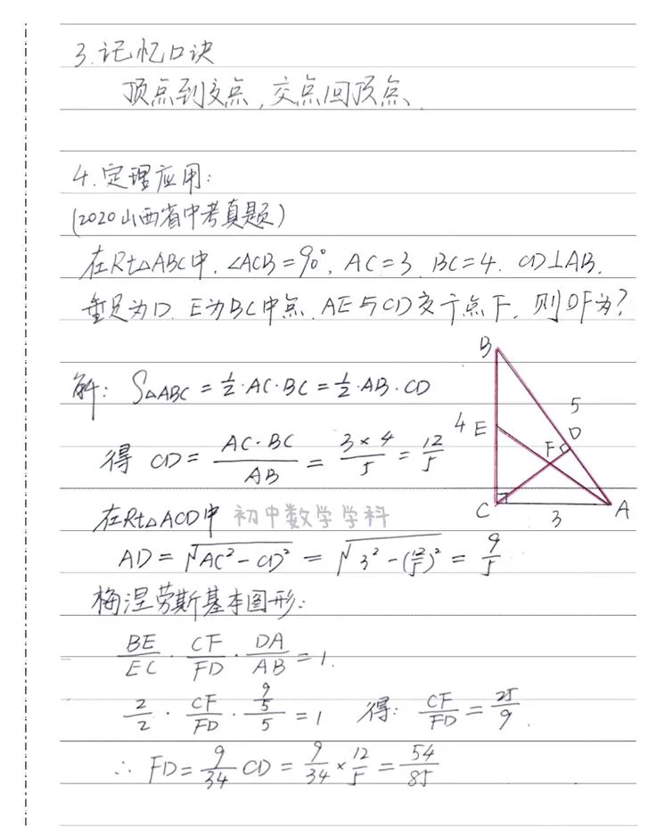 梅涅劳斯定理讲解视频_2