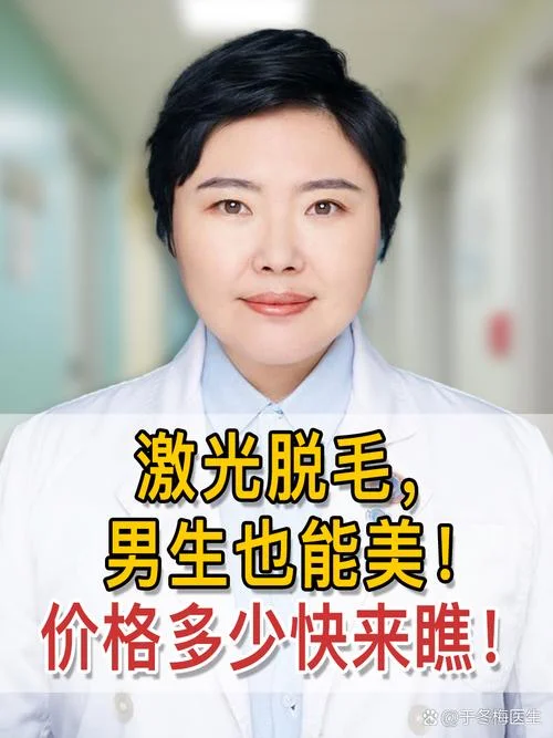 宁波激光脱毛多少钱_2