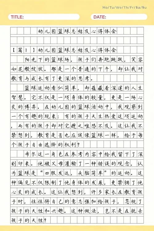 学习篮球心得体会_1